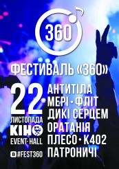 Фестиваль «360» 2015, Львов 